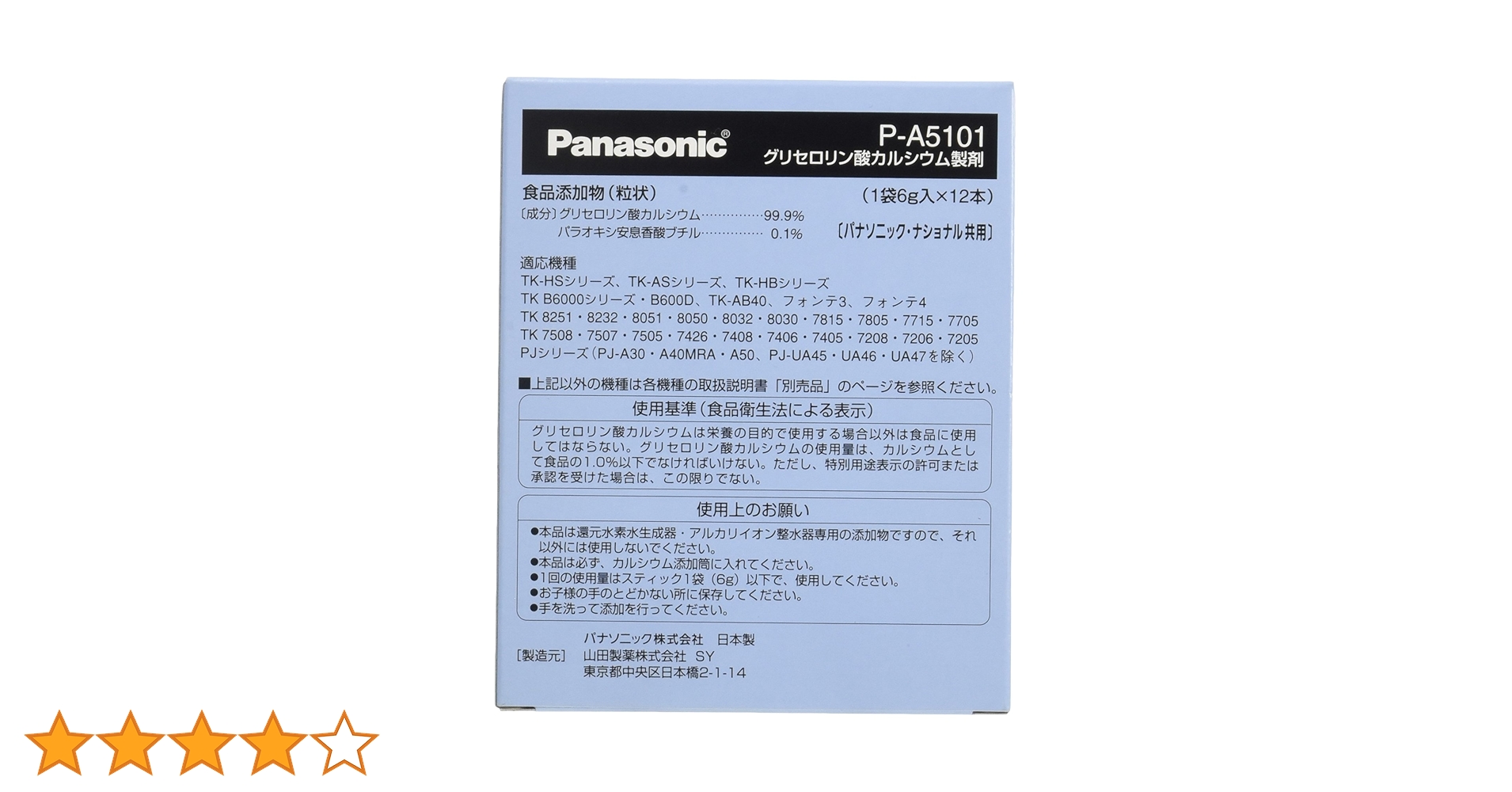 Panasonic 浄水器カートリッジ&グリセロリン酸カルシウム製剤2点セット Panasonic 浄水器カートリッジ&グリセロリン酸カルシウム製剤2点